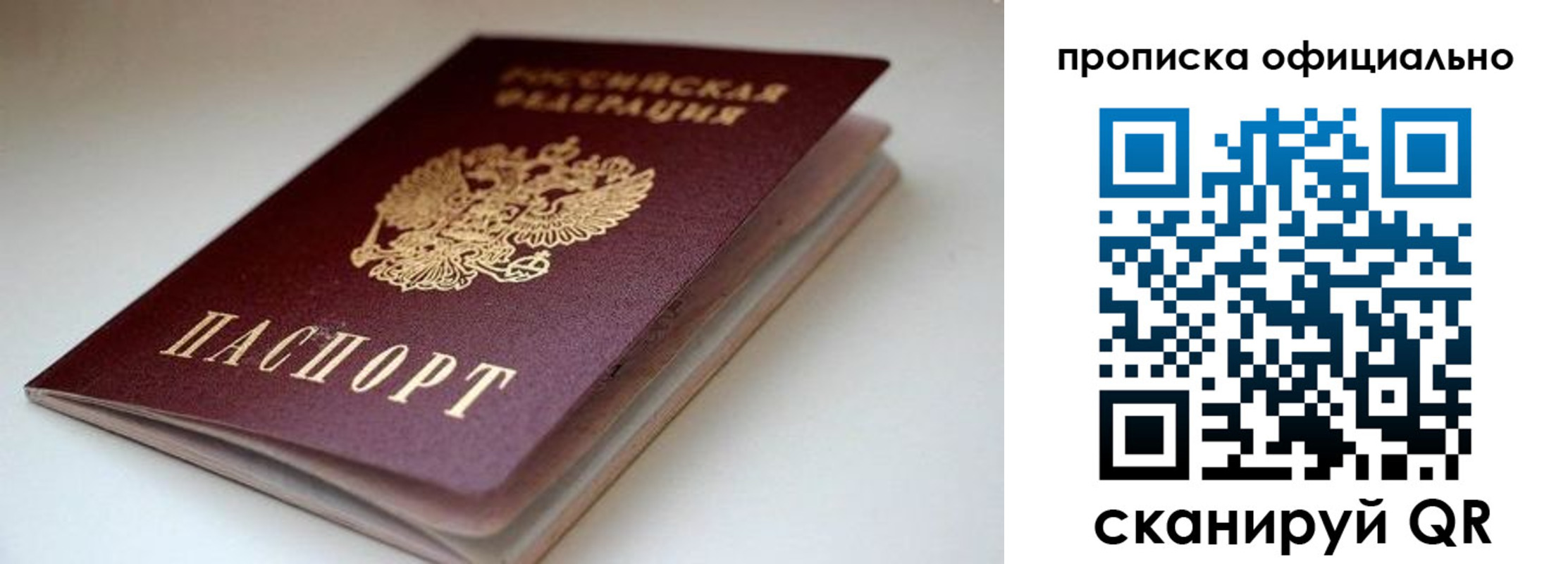 прописка для военкомата в Лобне
