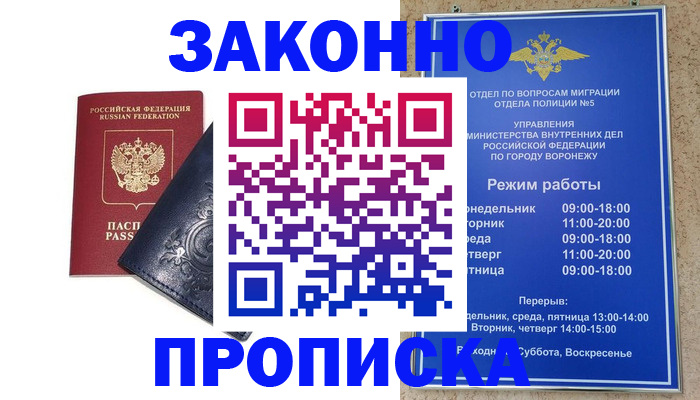 прописка поиск в Лобне