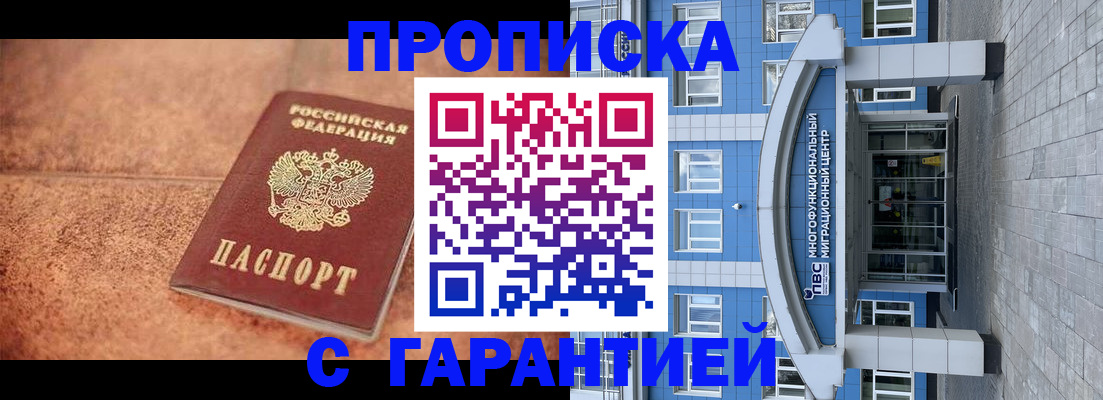 где прописаться в Лобне
