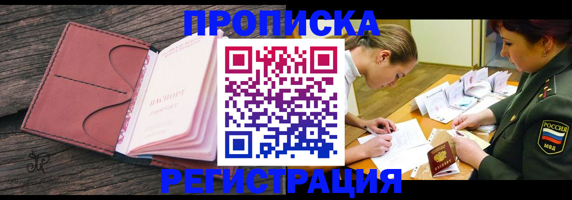 прописка гарантия в Лобне