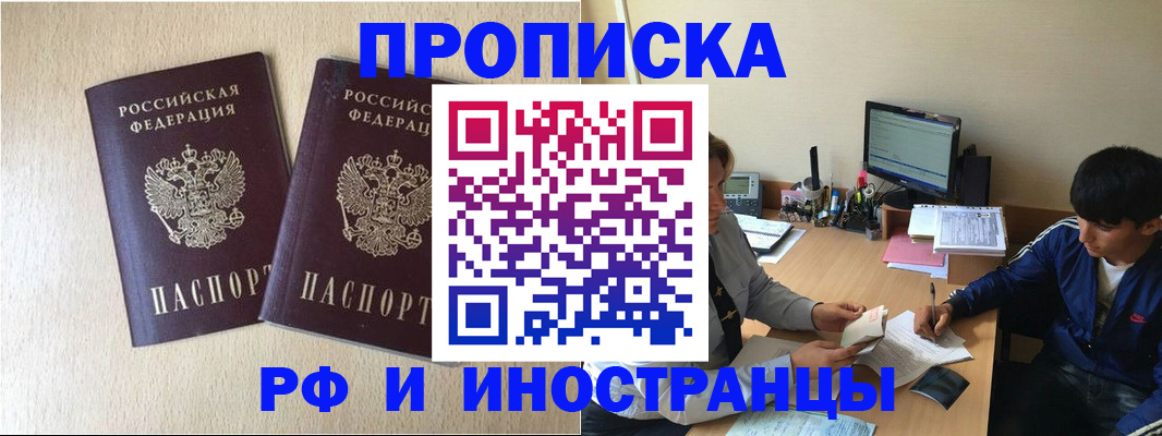 регистрация в Лобне